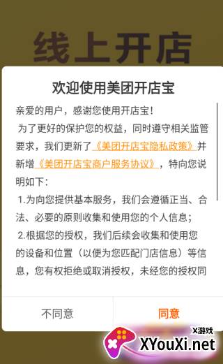 美团开店宝app下载