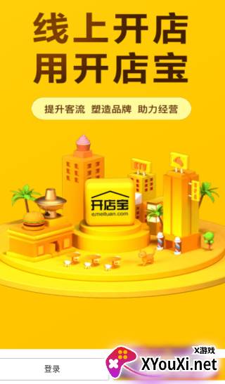 美团开店宝app下载