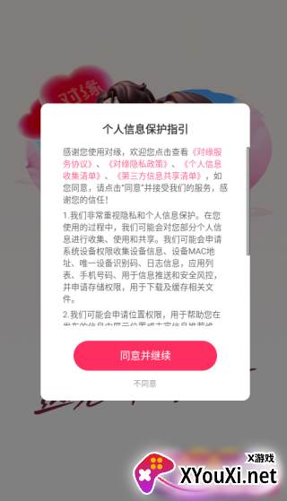 对缘同城相亲app下载