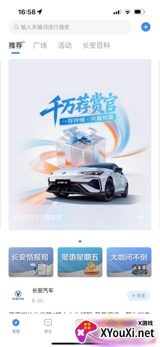长安汽车最新版本
