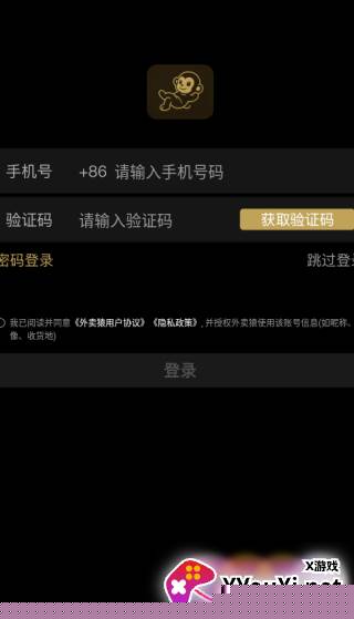 外卖猿app下载