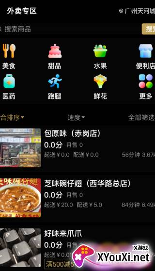 外卖猿app下载