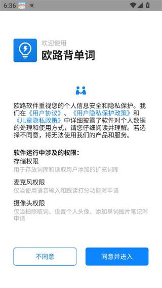欧路背单词永久会员版