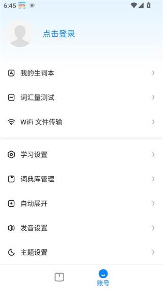 欧路背单词永久会员版