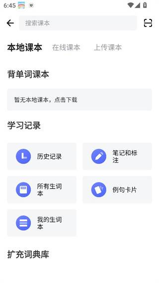 欧路背单词永久会员版