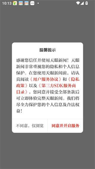 天眼新闻每日报刊版