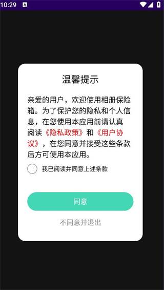相册保险箱加密版