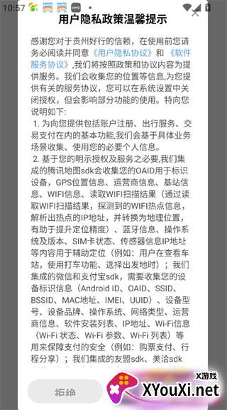 贵州好行汽车购票优惠版