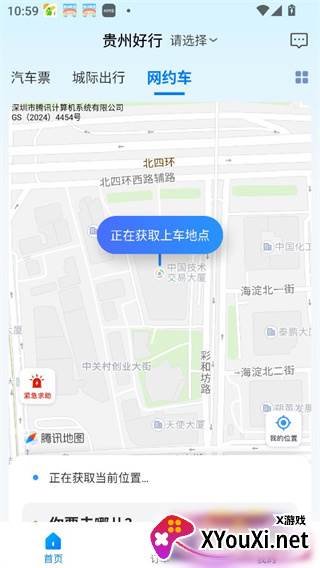 贵州好行汽车购票优惠版