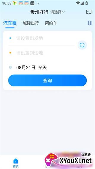 贵州好行汽车购票优惠版
