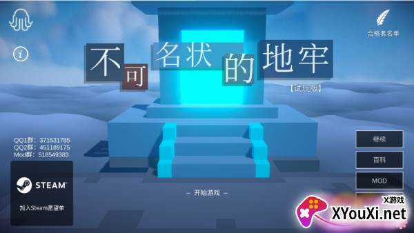 不可名状的地牢