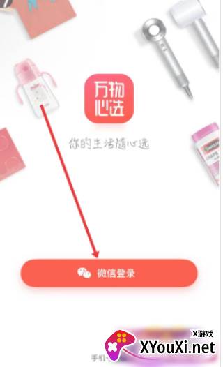 万物心选平台下载