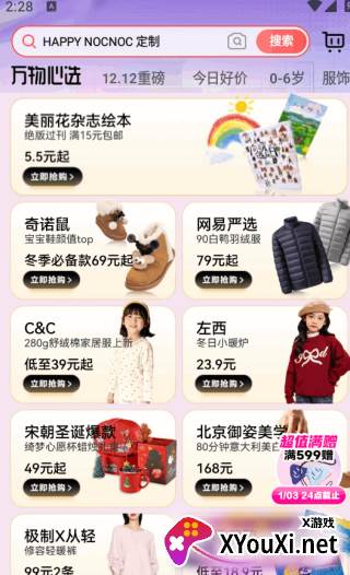 万物心选平台下载