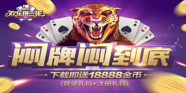 欢乐拼三张炸金花单机版游戏下载