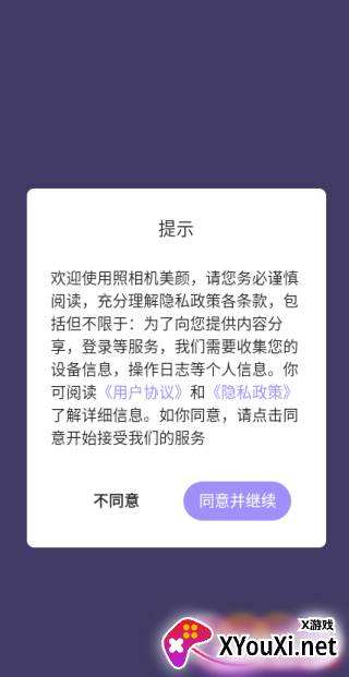 美妆微颜相机app下载（照相机美颜）