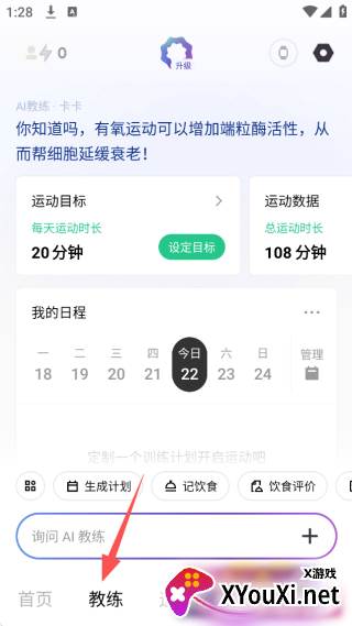 keep户外跑步APP