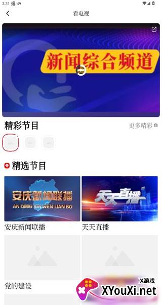 掌上安庆客户端