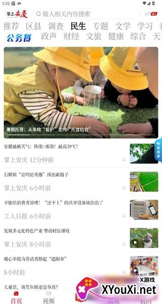 掌上安庆客户端