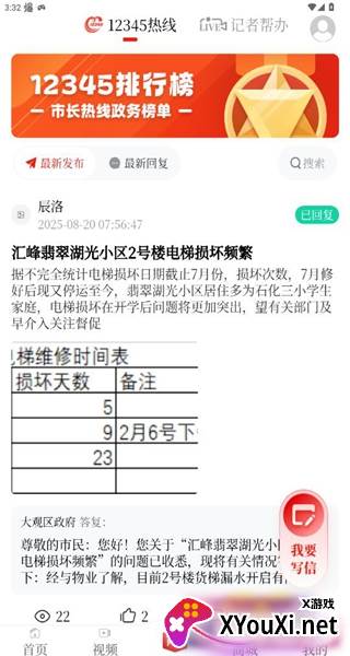 掌上安庆客户端