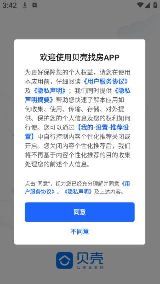 贝壳找房在线看房版 贝壳找房在线看房版
