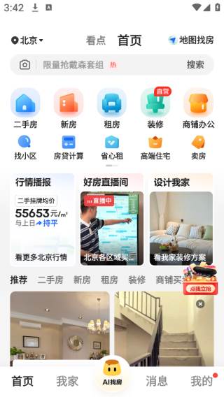 贝壳找房在线看房版 贝壳找房在线看房版