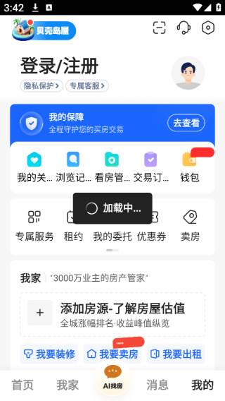 贝壳找房在线看房版 贝壳找房在线看房版