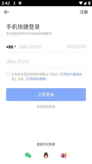贝壳找房在线看房版 贝壳找房在线看房版
