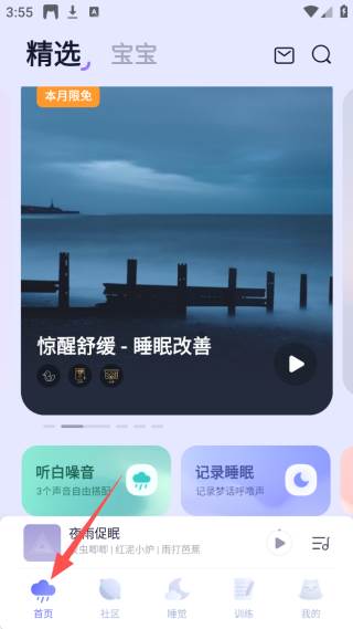 小睡眠冥想版