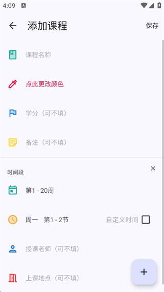 WakeUp课程表大学版