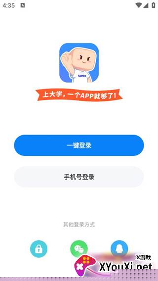超级课程表最新版