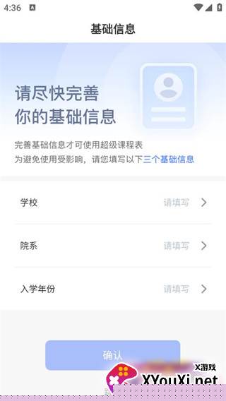 超级课程表最新版