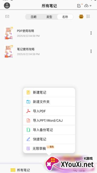 云记app使用方法版