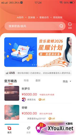 音乐蜜蜂app