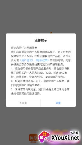 拣券安卓版下载