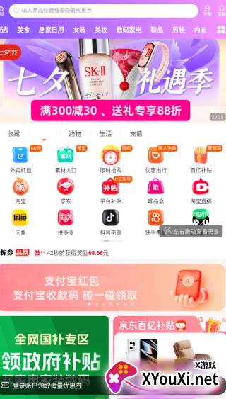 拣券安卓版下载