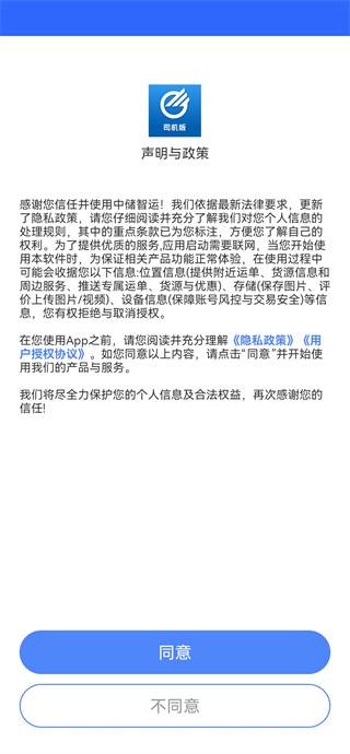 中储智运物流平台