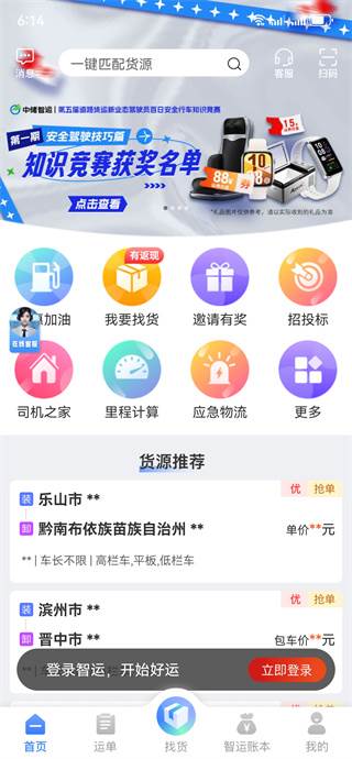 中储智运物流平台