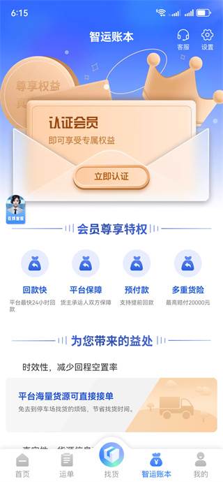中储智运物流平台