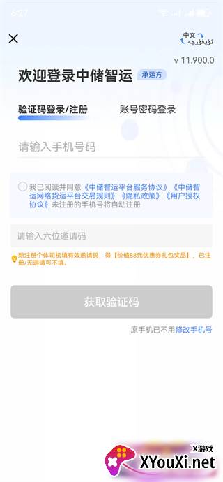中储智运(货运平台)