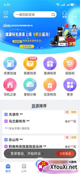 中储智运(货运平台)