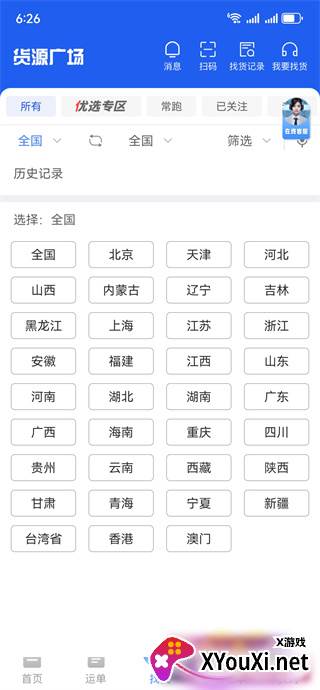 中储智运(货运平台)