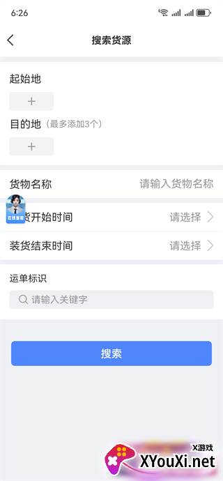 中储智运(货运平台)