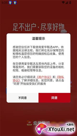 爱华甄选app官方版 爱华甄选app官方版