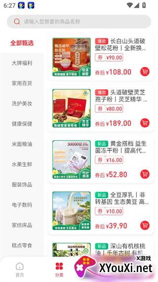 爱华甄选app官方版 爱华甄选app官方版