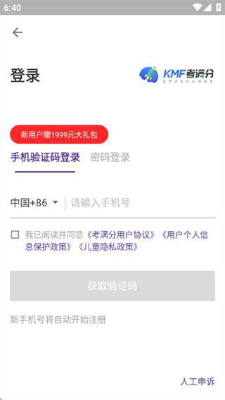 GRE考满分英语辅助软件最新版