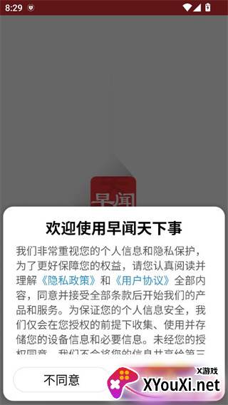 早闻天下事手机客户端