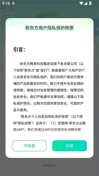 新东方云教室远程教育版