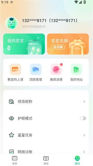 新东方云教室远程教育版