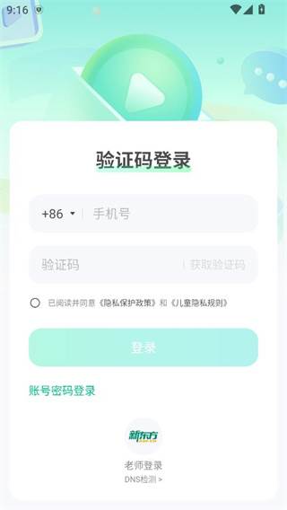 新东方云教室远程教育版