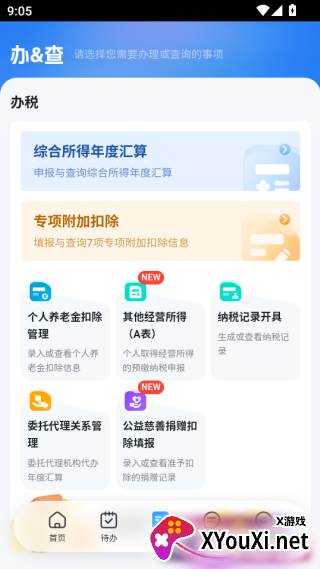个人所得税年度汇算清缴软件2025最新版